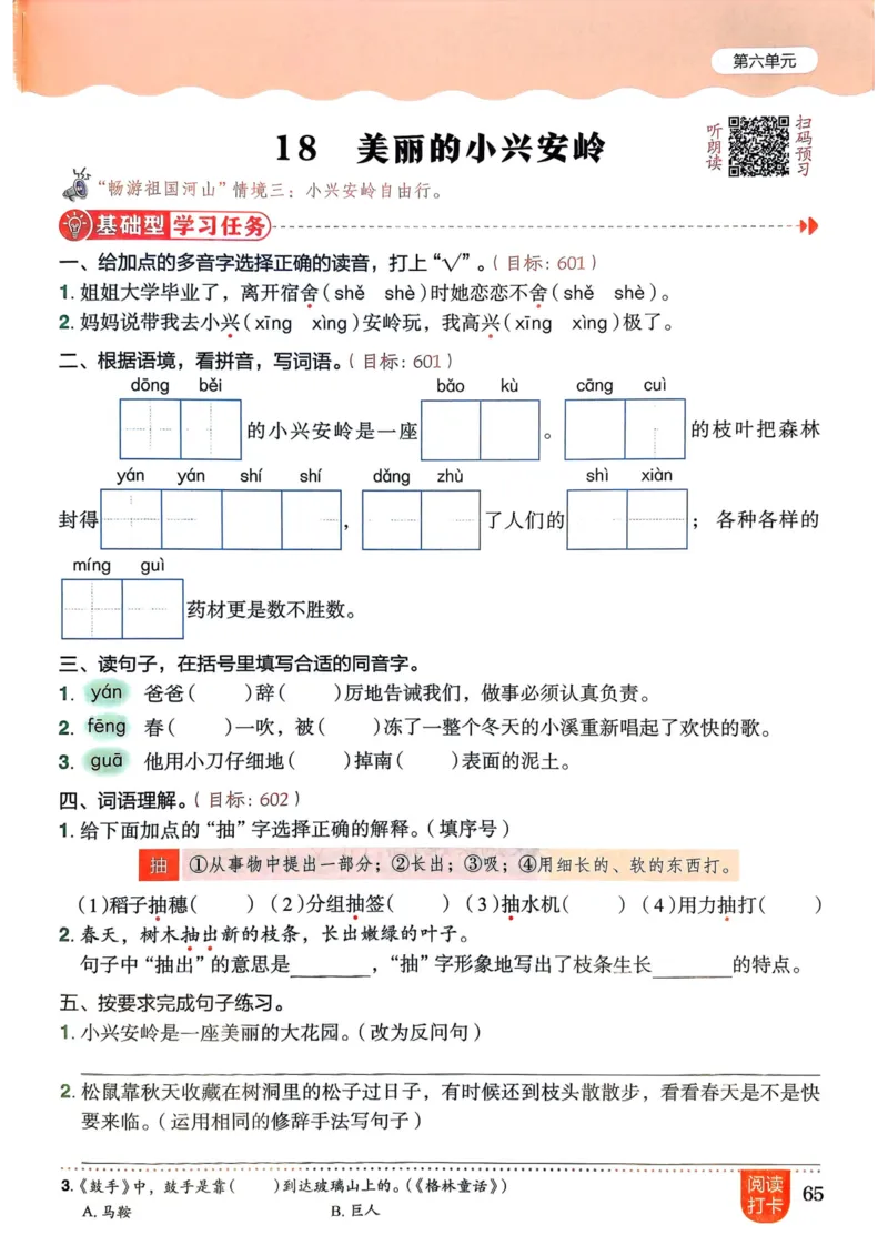 25秋黄冈小状元作业本3上语文_小学1-6年级《黄冈小状元》含测评卷和作业本_「25秋黄冈小状元1-6年级上册语文」含测评卷+答案_25秋黄冈小状元作业本三年级上册语文