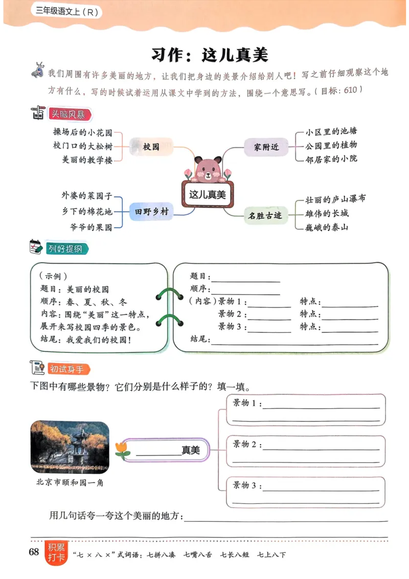 25秋黄冈小状元作业本3上语文_小学1-6年级《黄冈小状元》含测评卷和作业本_「25秋黄冈小状元1-6年级上册语文」含测评卷+答案_25秋黄冈小状元作业本三年级上册语文