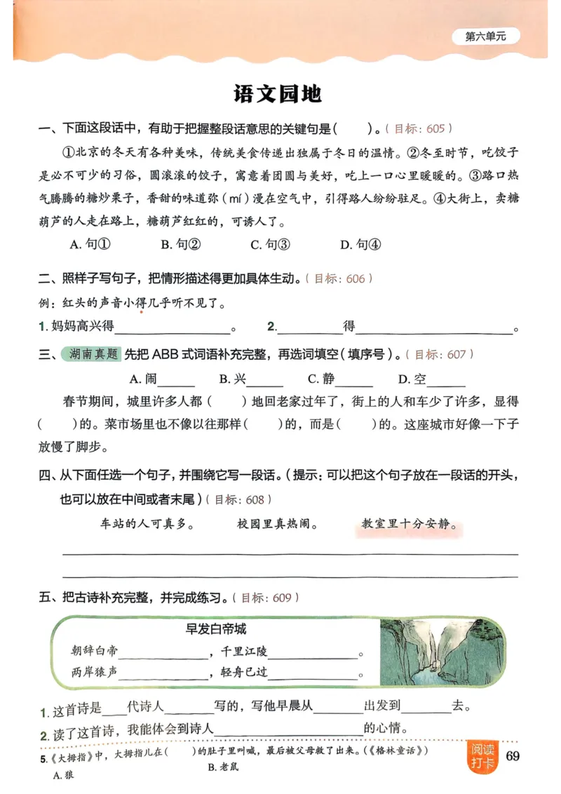 25秋黄冈小状元作业本3上语文_小学1-6年级《黄冈小状元》含测评卷和作业本_「25秋黄冈小状元1-6年级上册语文」含测评卷+答案_25秋黄冈小状元作业本三年级上册语文