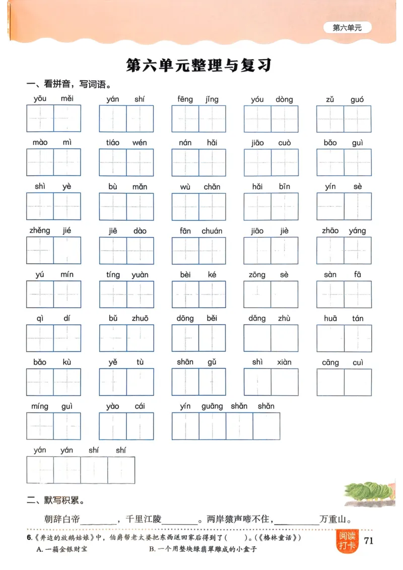 25秋黄冈小状元作业本3上语文_小学1-6年级《黄冈小状元》含测评卷和作业本_「25秋黄冈小状元1-6年级上册语文」含测评卷+答案_25秋黄冈小状元作业本三年级上册语文