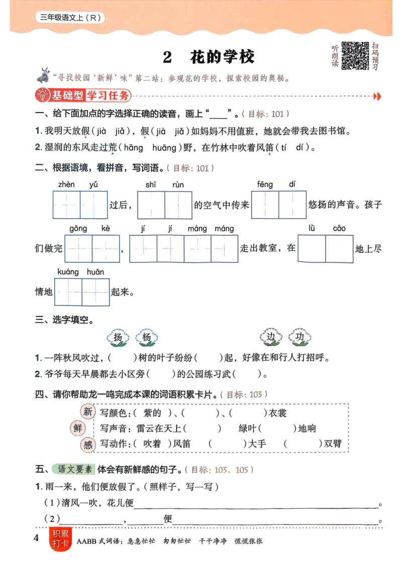 25秋黄冈小状元作业本3上语文_小学1-6年级《黄冈小状元》含测评卷和作业本_「25秋黄冈小状元1-6年级上册语文」含测评卷+答案_25秋黄冈小状元作业本三年级上册语文