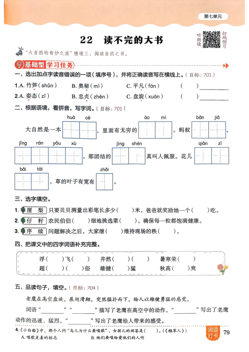 25秋黄冈小状元作业本3上语文_小学1-6年级《黄冈小状元》含测评卷和作业本_「25秋黄冈小状元1-6年级上册语文」含测评卷+答案_25秋黄冈小状元作业本三年级上册语文