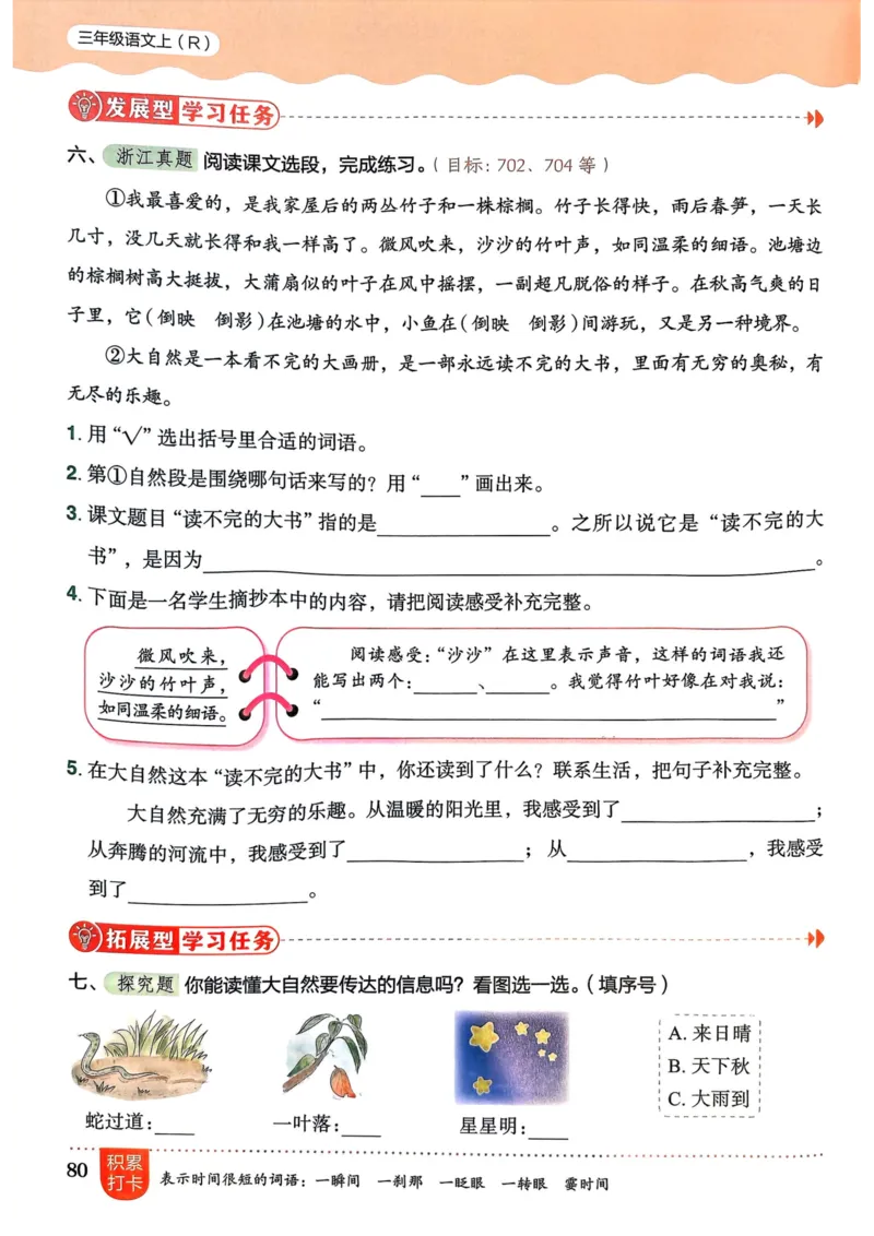 25秋黄冈小状元作业本3上语文_小学1-6年级《黄冈小状元》含测评卷和作业本_「25秋黄冈小状元1-6年级上册语文」含测评卷+答案_25秋黄冈小状元作业本三年级上册语文