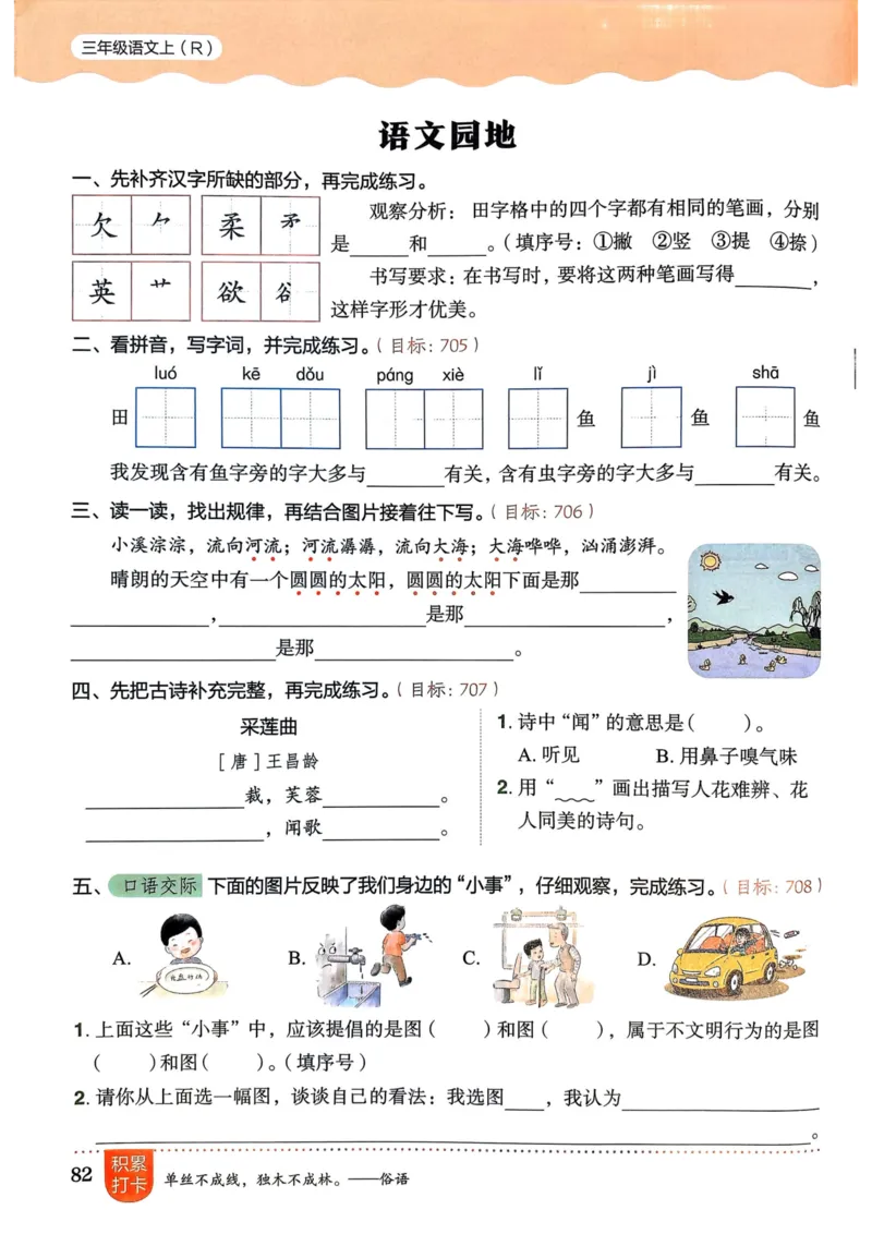 25秋黄冈小状元作业本3上语文_小学1-6年级《黄冈小状元》含测评卷和作业本_「25秋黄冈小状元1-6年级上册语文」含测评卷+答案_25秋黄冈小状元作业本三年级上册语文