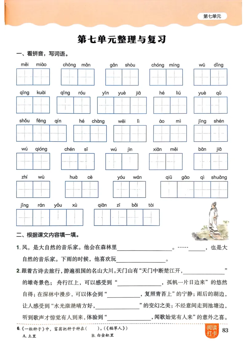 25秋黄冈小状元作业本3上语文_小学1-6年级《黄冈小状元》含测评卷和作业本_「25秋黄冈小状元1-6年级上册语文」含测评卷+答案_25秋黄冈小状元作业本三年级上册语文