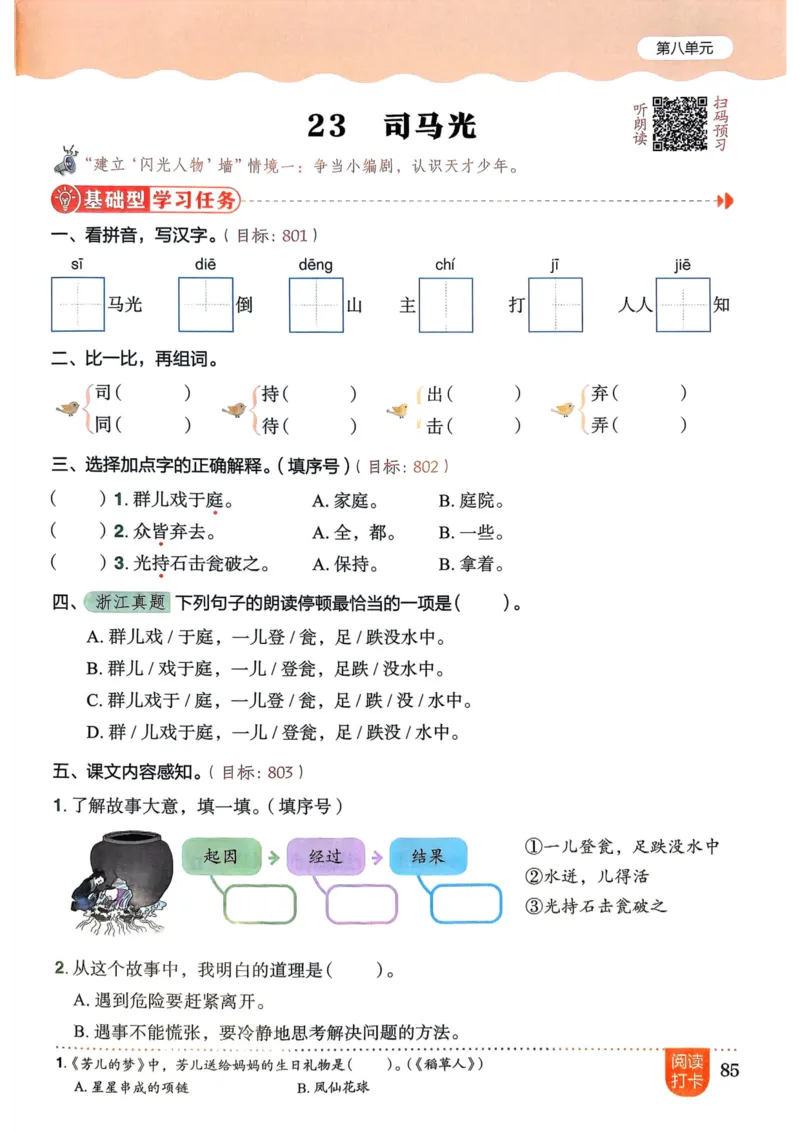 25秋黄冈小状元作业本3上语文_小学1-6年级《黄冈小状元》含测评卷和作业本_「25秋黄冈小状元1-6年级上册语文」含测评卷+答案_25秋黄冈小状元作业本三年级上册语文