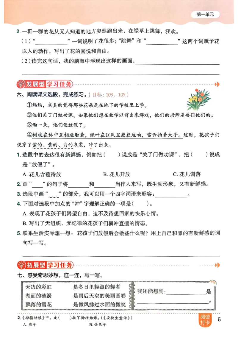 25秋黄冈小状元作业本3上语文_小学1-6年级《黄冈小状元》含测评卷和作业本_「25秋黄冈小状元1-6年级上册语文」含测评卷+答案_25秋黄冈小状元作业本三年级上册语文