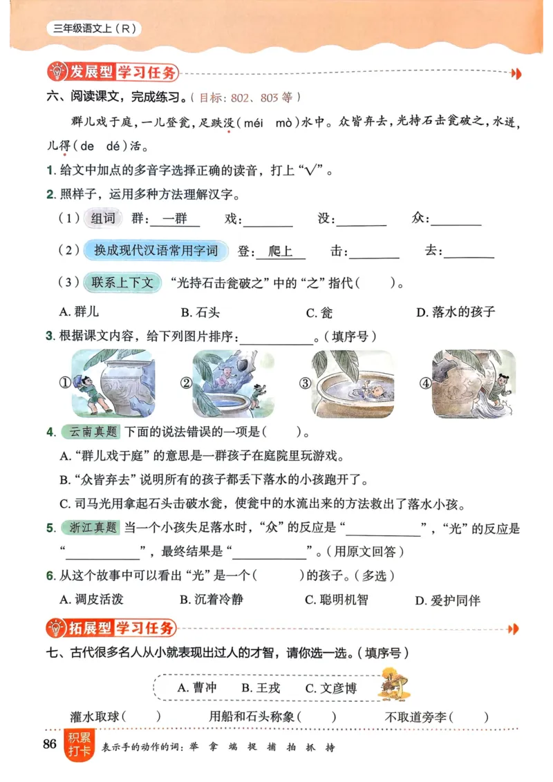 25秋黄冈小状元作业本3上语文_小学1-6年级《黄冈小状元》含测评卷和作业本_「25秋黄冈小状元1-6年级上册语文」含测评卷+答案_25秋黄冈小状元作业本三年级上册语文