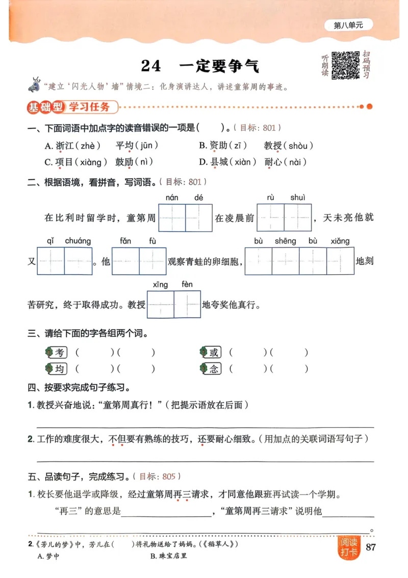 25秋黄冈小状元作业本3上语文_小学1-6年级《黄冈小状元》含测评卷和作业本_「25秋黄冈小状元1-6年级上册语文」含测评卷+答案_25秋黄冈小状元作业本三年级上册语文