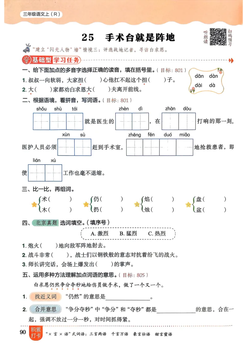 25秋黄冈小状元作业本3上语文_小学1-6年级《黄冈小状元》含测评卷和作业本_「25秋黄冈小状元1-6年级上册语文」含测评卷+答案_25秋黄冈小状元作业本三年级上册语文