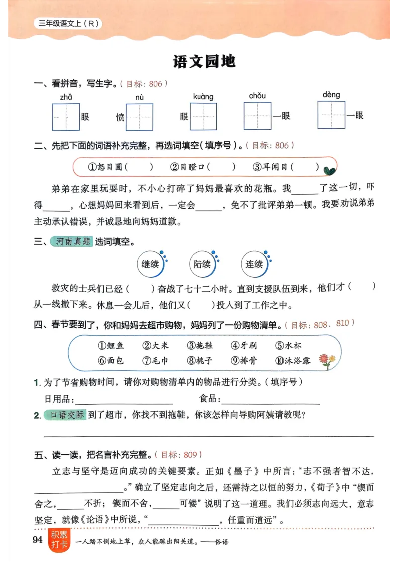 25秋黄冈小状元作业本3上语文_小学1-6年级《黄冈小状元》含测评卷和作业本_「25秋黄冈小状元1-6年级上册语文」含测评卷+答案_25秋黄冈小状元作业本三年级上册语文