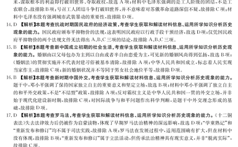 历史1003C答案_07高考历史_历史高考模拟题_旧高考_2023年_2023金太阳百万联考{1003C}历史