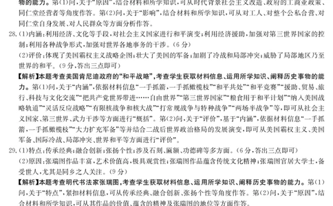 历史1003C答案_07高考历史_历史高考模拟题_旧高考_2023年_2023金太阳百万联考{1003C}历史