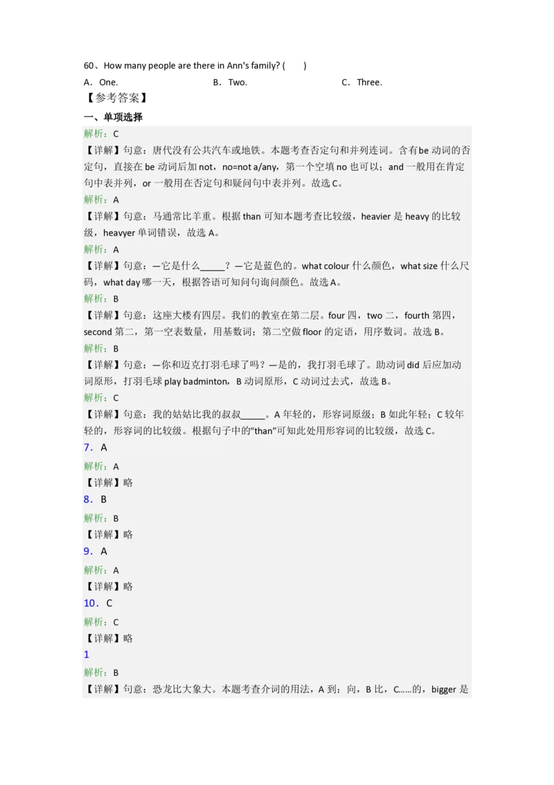 北京市西中街小学小学六年级小升初期末英语试题(含答案)_北京小升初全套文件_英语