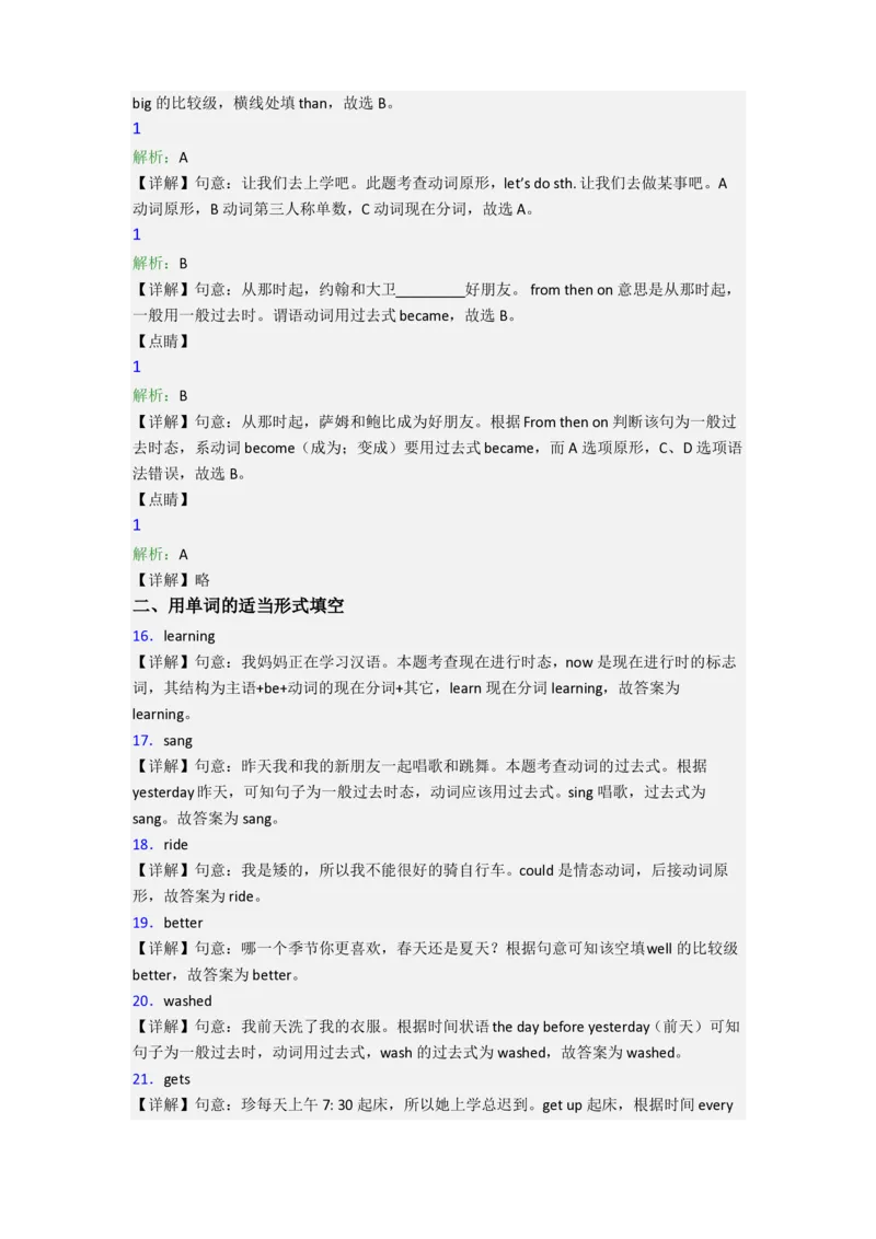 北京市西中街小学小学六年级小升初期末英语试题(含答案)_北京小升初全套文件_英语