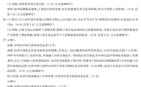 历史高三一联简易答案_07高考历史_历史高考模拟题_新高考_2023年_2023天一大联考高三上学期阶段性测试(一)历史