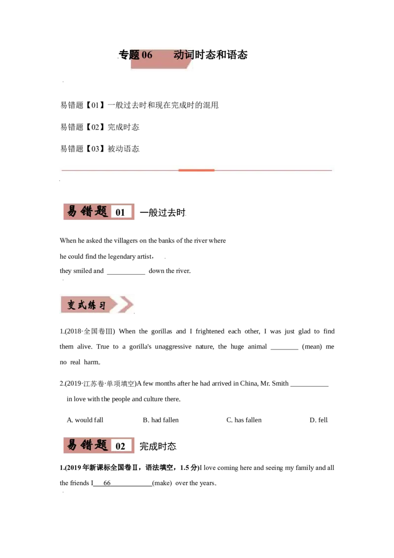 易错点06动词时态和语态-备战2022年高考英语考试易错题（学生版）_03高考英语_2024年新高考资料_1.2024一轮复习_赠备战2022年高考英语考试易错题