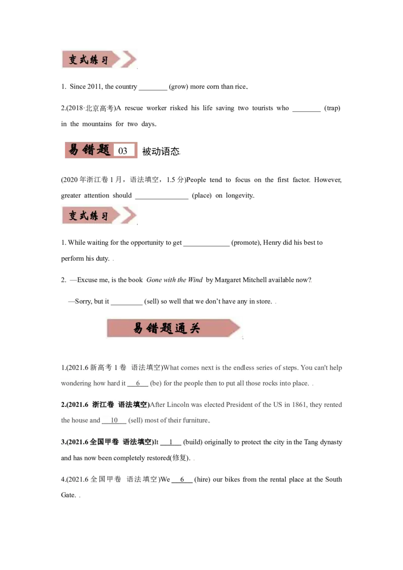 易错点06动词时态和语态-备战2022年高考英语考试易错题（学生版）_03高考英语_2024年新高考资料_1.2024一轮复习_赠备战2022年高考英语考试易错题