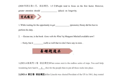 易错点06动词时态和语态-备战2022年高考英语考试易错题（学生版）_03高考英语_2024年新高考资料_1.2024一轮复习_赠备战2022年高考英语考试易错题