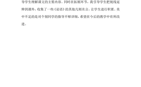 《古人谈读书》教学反思_25秋1-6年级语文上册课件教案_25秋统编版语文五年级上册_统编版语文五年级上册教学资源包（25秋状元大课堂）_4-《状元大课堂》五年级语文上册_五年级语文上册