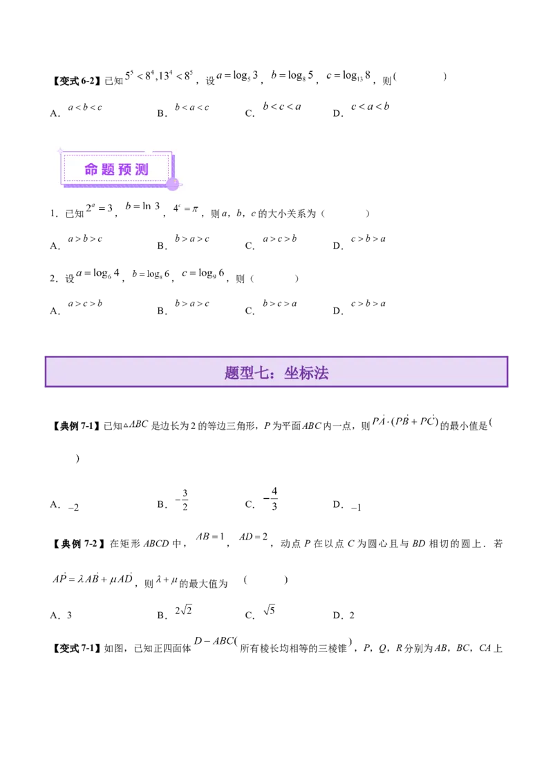 技巧01单选与多选题型的答题策略与技巧（原卷版）_2025年新高考资料_二轮复习_01高考语文等多个文件_上好课2025年高考数学二轮复习讲练测（新高考通用）