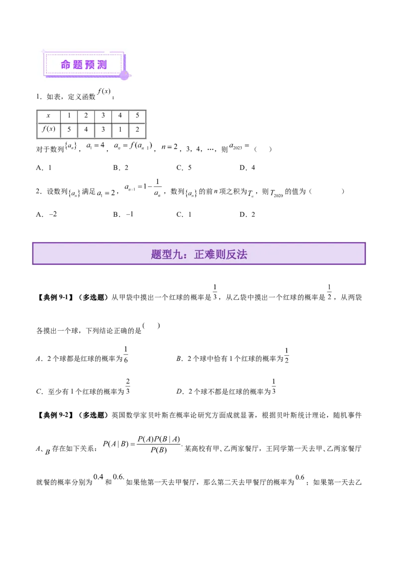 技巧01单选与多选题型的答题策略与技巧（原卷版）_2025年新高考资料_二轮复习_01高考语文等多个文件_上好课2025年高考数学二轮复习讲练测（新高考通用）