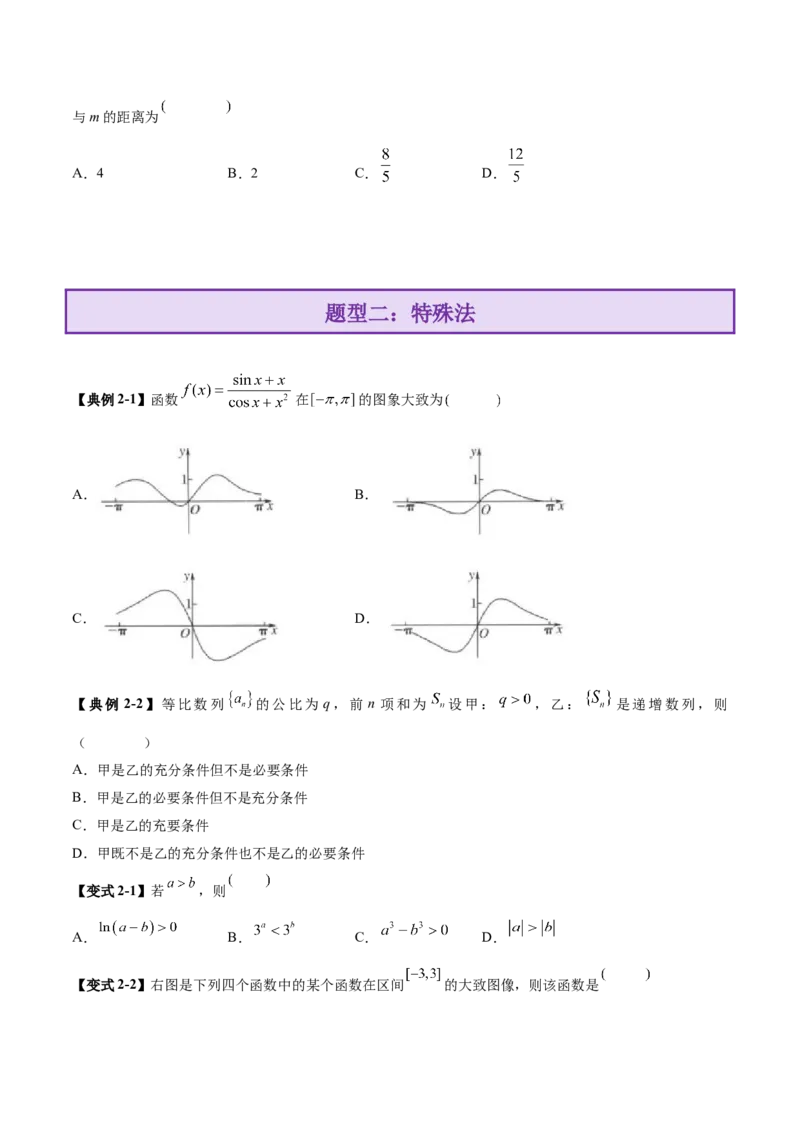 技巧01单选与多选题型的答题策略与技巧（原卷版）_2025年新高考资料_二轮复习_01高考语文等多个文件_上好课2025年高考数学二轮复习讲练测（新高考通用）