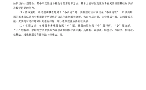 技巧01单选与多选题型的答题策略与技巧（原卷版）_2025年新高考资料_二轮复习_01高考语文等多个文件_上好课2025年高考数学二轮复习讲练测（新高考通用）