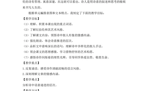 《花之歌》说课稿_25秋1-6年级语文上册课件教案_25秋统编版语文六年级上册_统编版语文六年级上册教学资源包（25秋状元大课堂）_4-《状元大课堂》六年级语文上册_六年级语文上册_说课稿