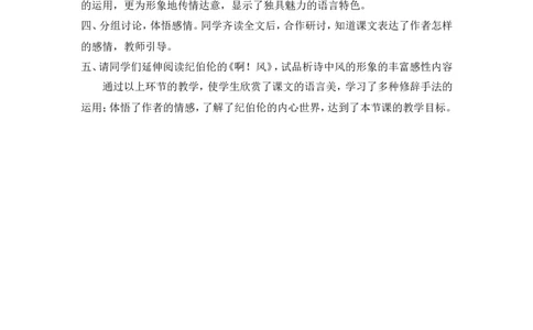 《花之歌》说课稿_25秋1-6年级语文上册课件教案_25秋统编版语文六年级上册_统编版语文六年级上册教学资源包（25秋状元大课堂）_4-《状元大课堂》六年级语文上册_六年级语文上册_说课稿