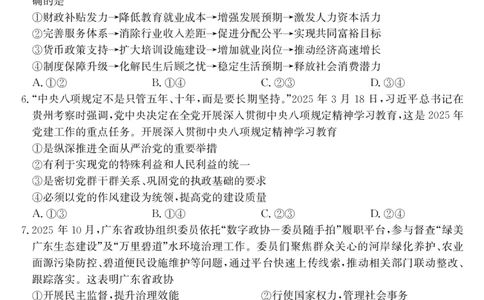 梅州市2026届高三上学期期末考试政治_全国高考模拟卷_2026年2月_260201广东省梅州市2026届高三上学期期末考试（全科）