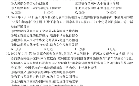 梅州市2026届高三上学期期末考试政治_全国高考模拟卷_2026年2月_260201广东省梅州市2026届高三上学期期末考试（全科）