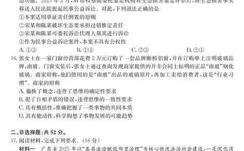梅州市2026届高三上学期期末考试政治_全国高考模拟卷_2026年2月_260201广东省梅州市2026届高三上学期期末考试（全科）