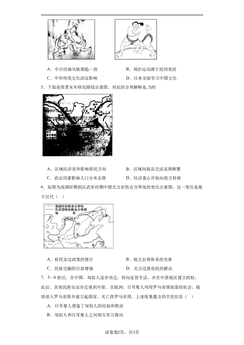 古代人类的迁徙和区域文化的形成专项练习--2024届高三历史统编版二轮复习原卷版_07高考历史_2024年新高考资料_2.2024二轮复习_2024届高三历史统编版二轮复习专项训练