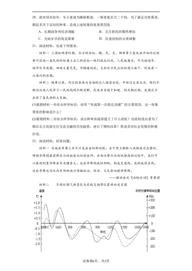 古代人类的迁徙和区域文化的形成专项练习--2024届高三历史统编版二轮复习原卷版_07高考历史_2024年新高考资料_2.2024二轮复习_2024届高三历史统编版二轮复习专项训练