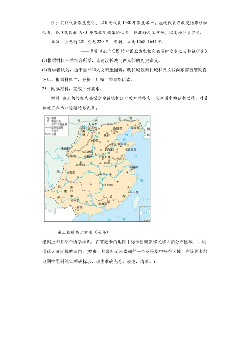 古代人类的迁徙和区域文化的形成专项练习--2024届高三历史统编版二轮复习原卷版_07高考历史_2024年新高考资料_2.2024二轮复习_2024届高三历史统编版二轮复习专项训练