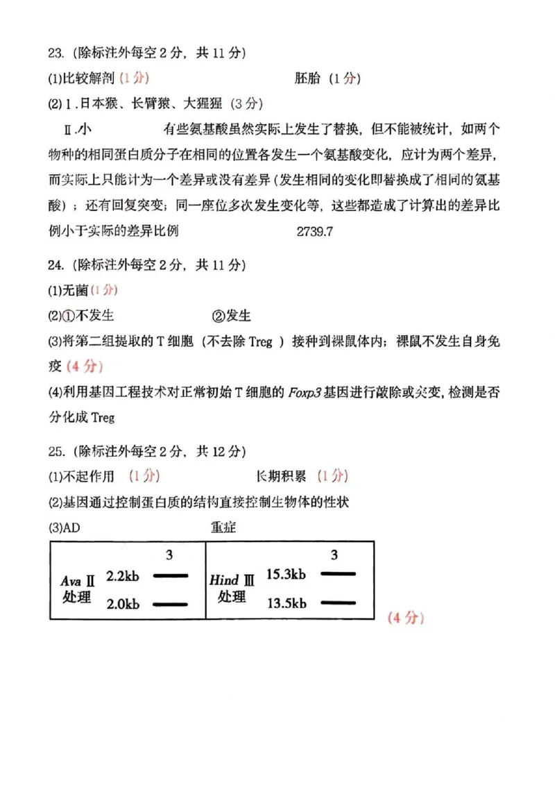 2025&mdash;2026学年度第一学期高三年级期末教学质量检测生物答案_全国高考模拟卷_2026年2月_260211内蒙古包头市2025&mdash;2026学年度第一学期高三年级期末教学质量检测试卷（全科）