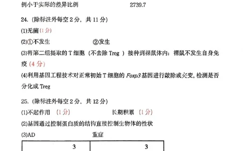 2025&mdash;2026学年度第一学期高三年级期末教学质量检测生物答案_全国高考模拟卷_2026年2月_260211内蒙古包头市2025&mdash;2026学年度第一学期高三年级期末教学质量检测试卷（全科）
