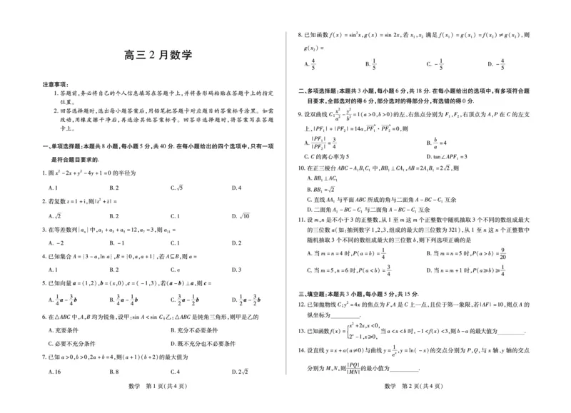 毫州市普通高中2025&mdash;2026学年度第一学期高三期末质量检测数学_全国高考模拟卷_2026年2月_260209安徽省毫州市普通高中2025&mdash;2026学年度第一学期高三期末质量检测（全科）