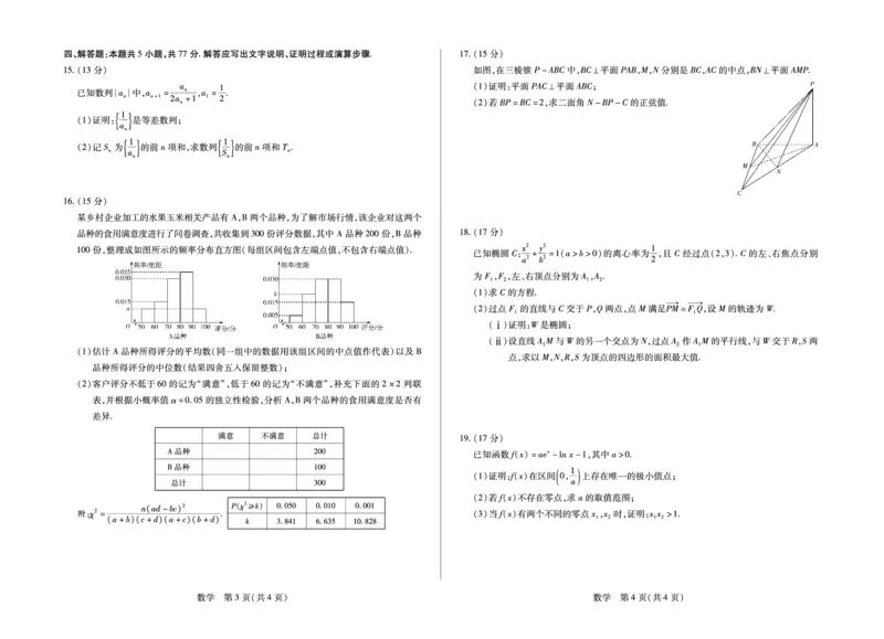 毫州市普通高中2025&mdash;2026学年度第一学期高三期末质量检测数学_全国高考模拟卷_2026年2月_260209安徽省毫州市普通高中2025&mdash;2026学年度第一学期高三期末质量检测（全科）