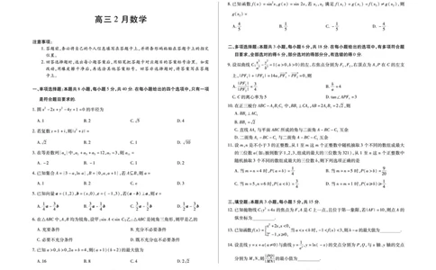毫州市普通高中2025&mdash;2026学年度第一学期高三期末质量检测数学_全国高考模拟卷_2026年2月_260209安徽省毫州市普通高中2025&mdash;2026学年度第一学期高三期末质量检测（全科）