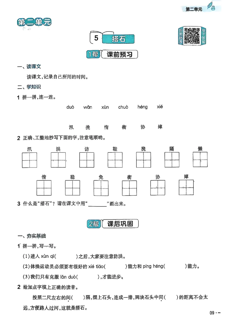 25秋季五上练习帮语文_小学教辅2026新版+暑假衔接_25秋《练习帮》语文1-6年级上册