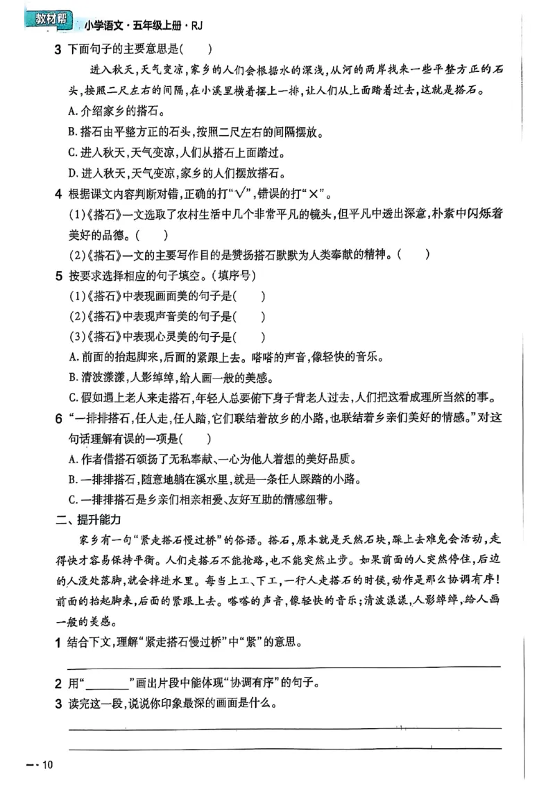 25秋季五上练习帮语文_小学教辅2026新版+暑假衔接_25秋《练习帮》语文1-6年级上册