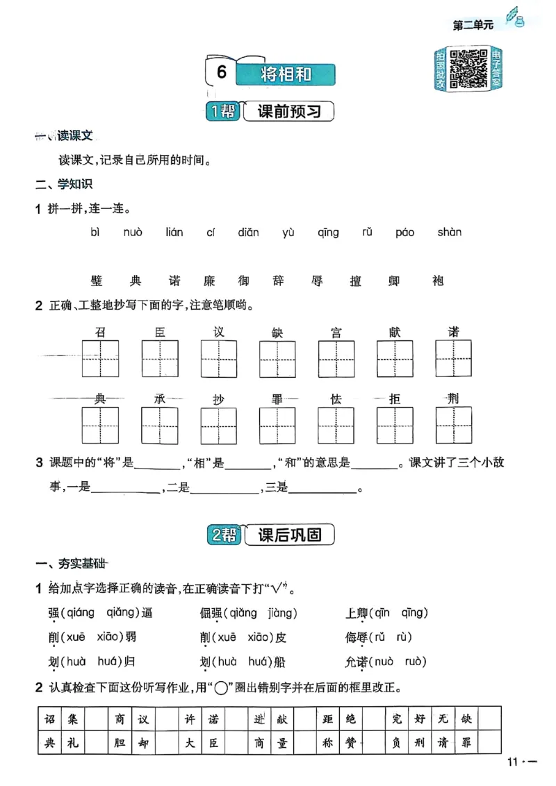 25秋季五上练习帮语文_小学教辅2026新版+暑假衔接_25秋《练习帮》语文1-6年级上册