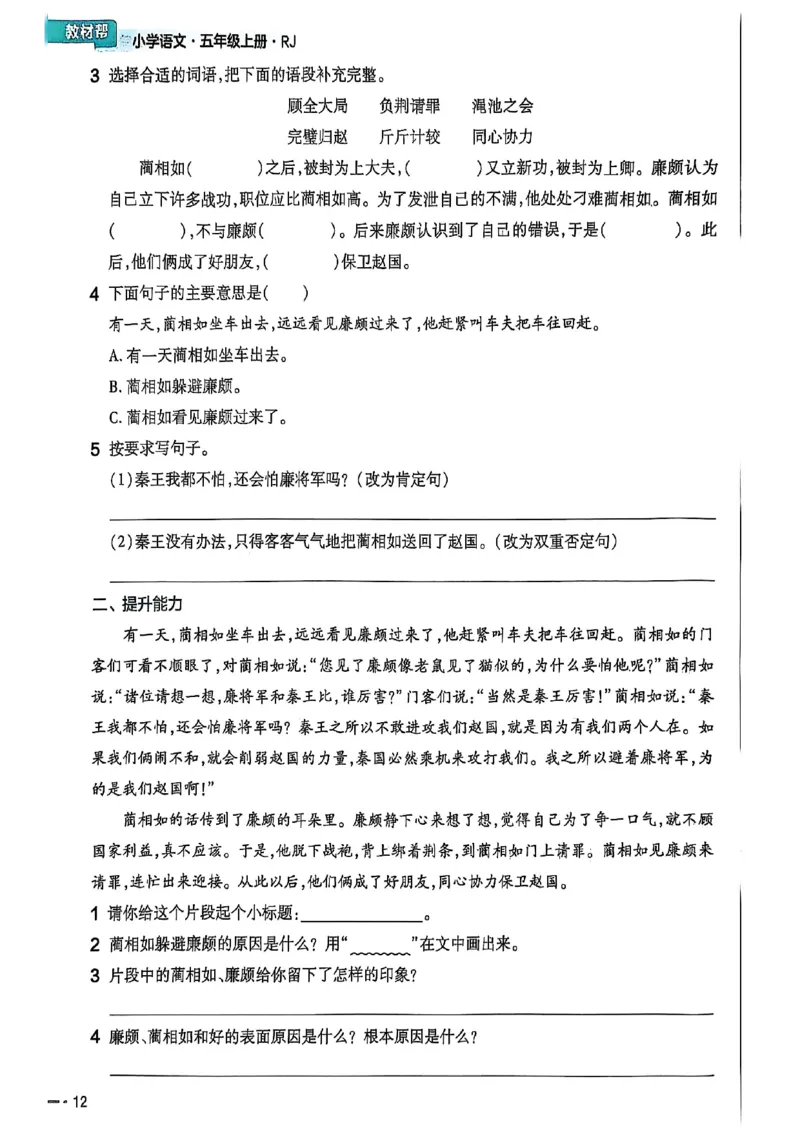 25秋季五上练习帮语文_小学教辅2026新版+暑假衔接_25秋《练习帮》语文1-6年级上册