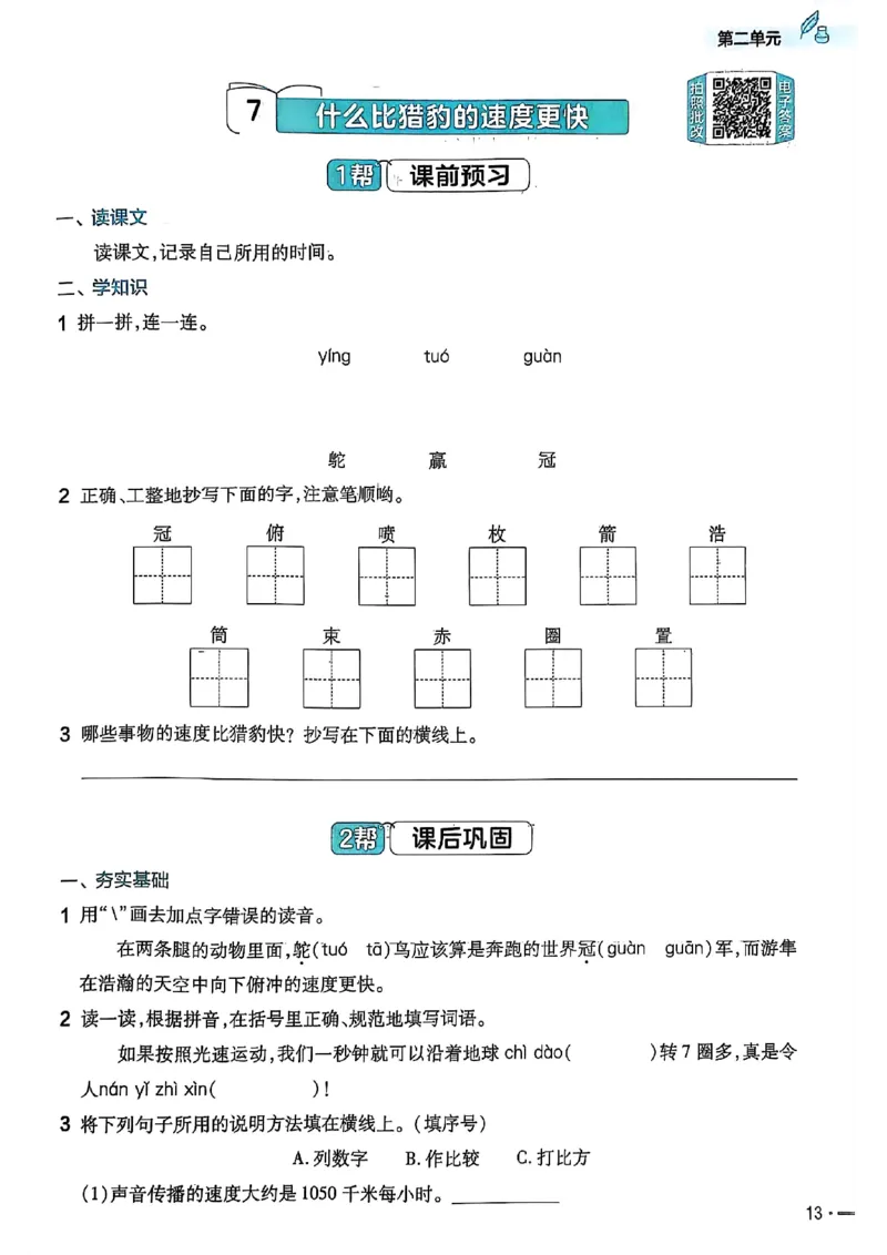 25秋季五上练习帮语文_小学教辅2026新版+暑假衔接_25秋《练习帮》语文1-6年级上册