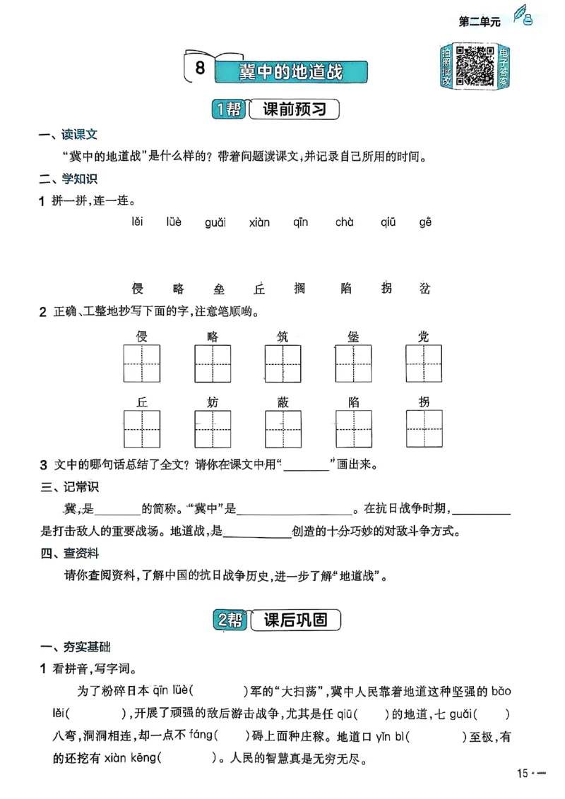 25秋季五上练习帮语文_小学教辅2026新版+暑假衔接_25秋《练习帮》语文1-6年级上册