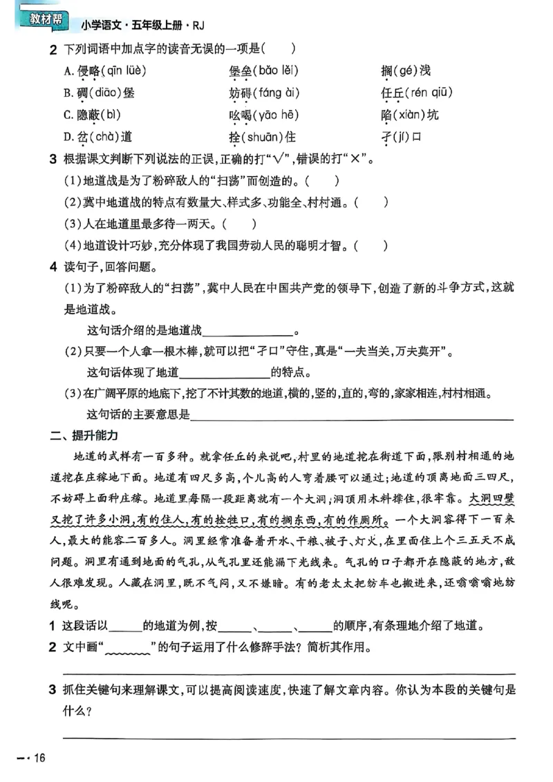 25秋季五上练习帮语文_小学教辅2026新版+暑假衔接_25秋《练习帮》语文1-6年级上册