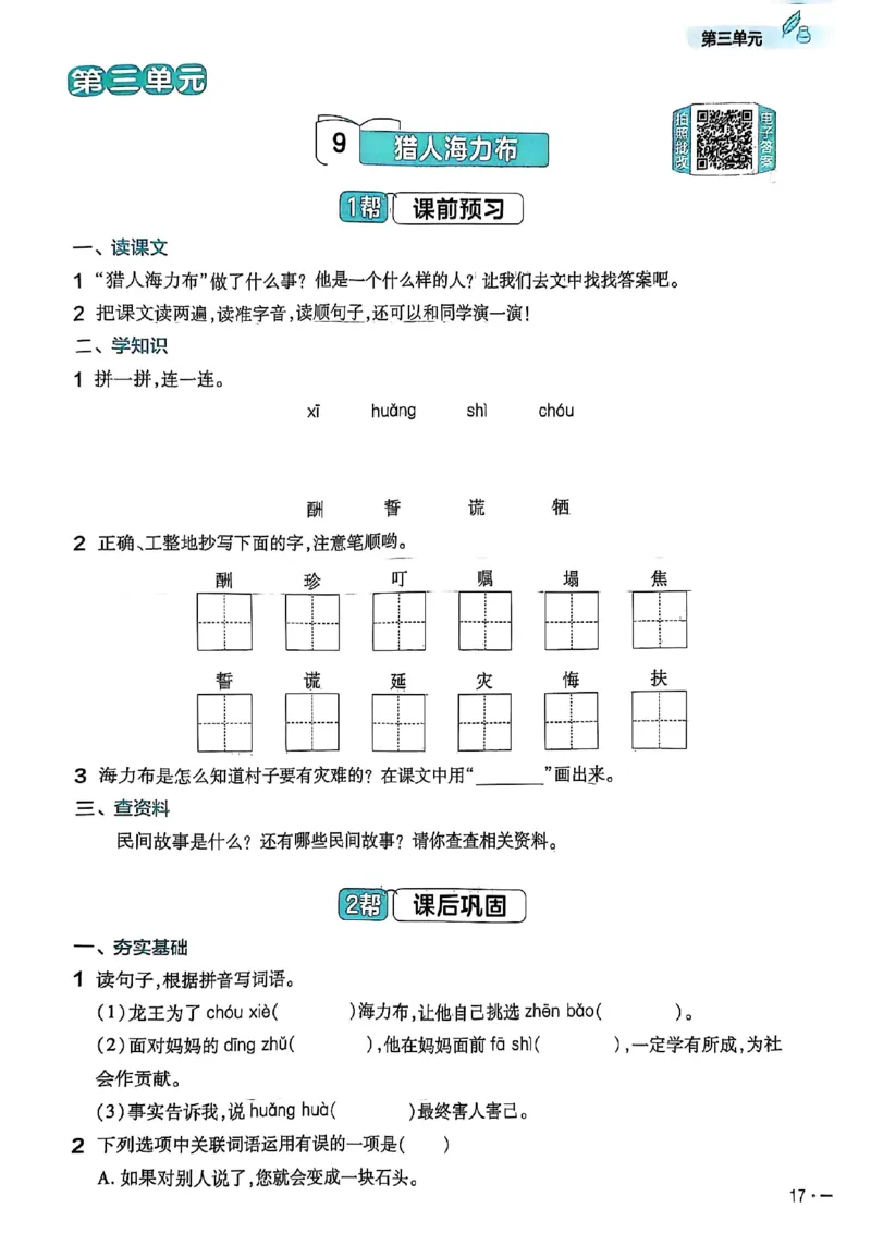 25秋季五上练习帮语文_小学教辅2026新版+暑假衔接_25秋《练习帮》语文1-6年级上册