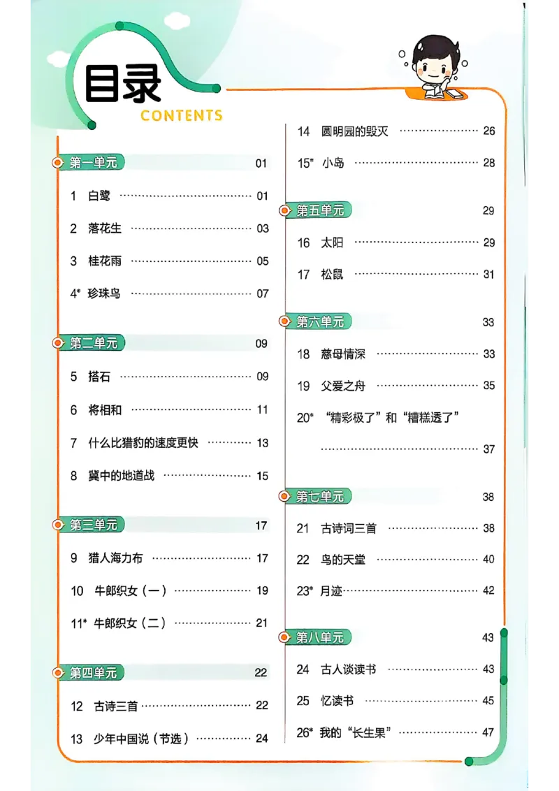25秋季五上练习帮语文_小学教辅2026新版+暑假衔接_25秋《练习帮》语文1-6年级上册